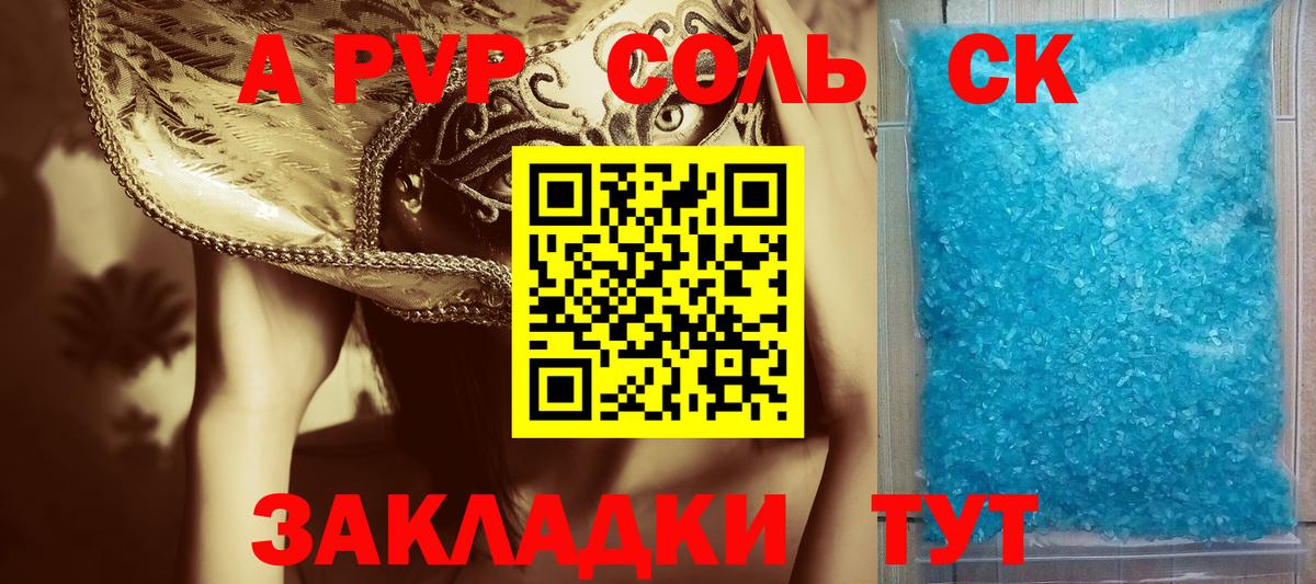 A-PVP мука Унеча