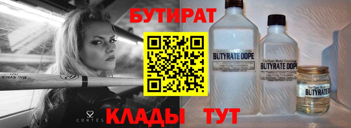 БУТИРАТ оксибутират Унеча