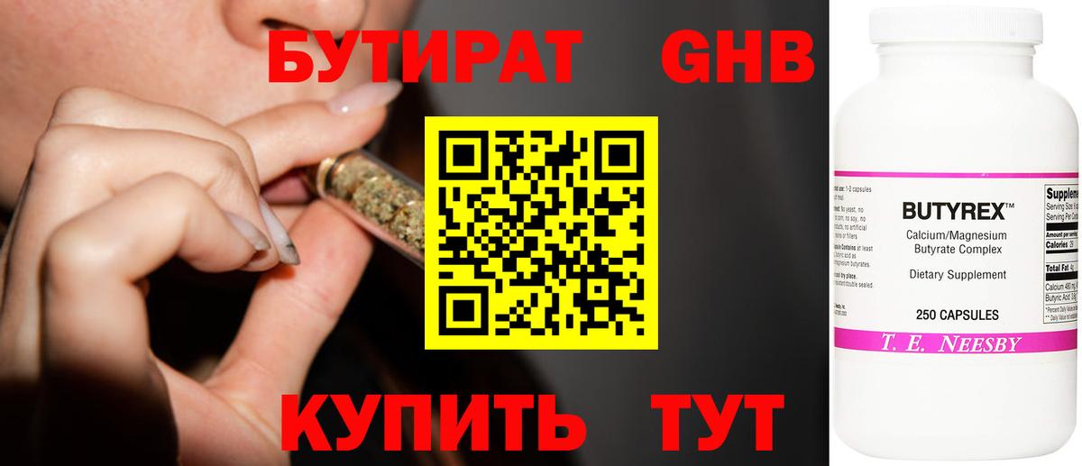 Бутират 1.4BDO  Вход с VPN  БУТИРАТ  Унеча 