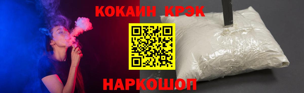 Cocaine 97% Унеча