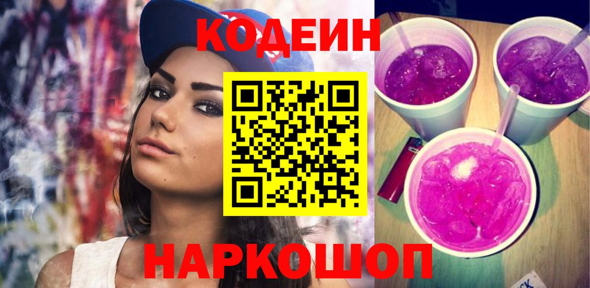 Кодеин Purple Drank  Codein Purple Drank  Вход с VPN  Унеча 
