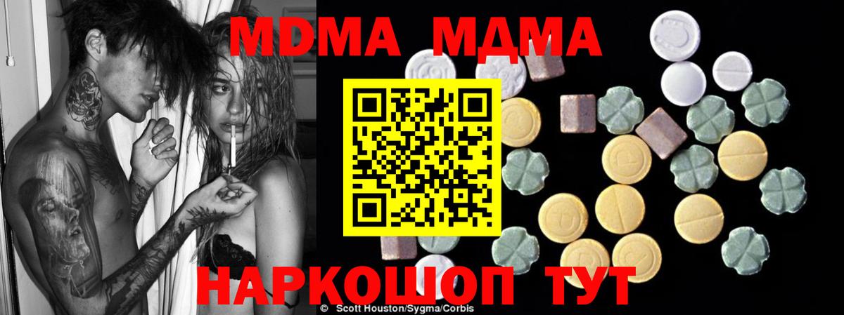 МДМА Molly  МДМА  Унеча  Вход с VPN  MDMA кристаллы 