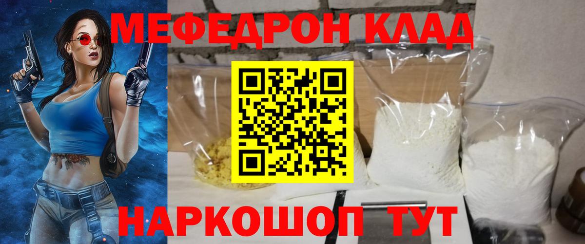 Меф Унеча