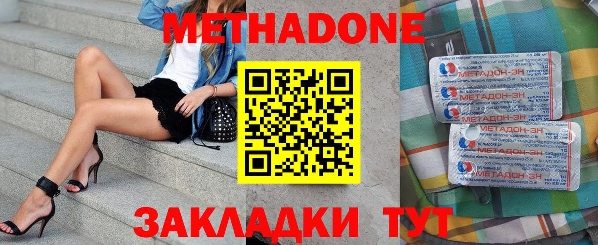 Метадон кристалл  Вход с VPN  МЕТАДОН VHQ  Унеча 